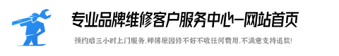 海尔维修服务网点
